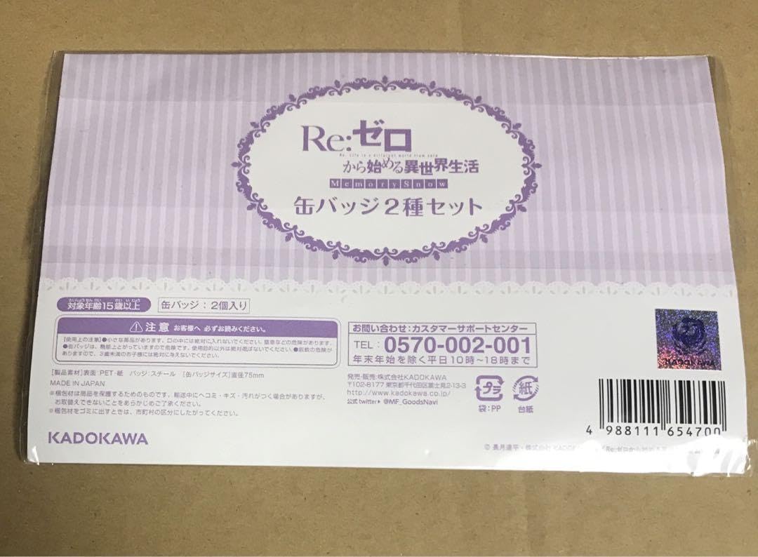 Amazon.co.jp: リゼロ Memory Snow 角川シネマ新宿限定 缶バッジ